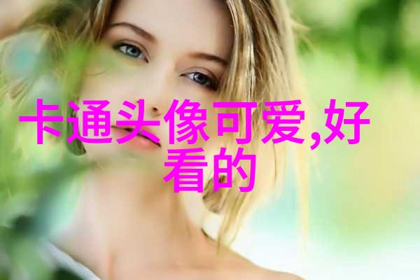 情侣头像一男一女呆萌可爱高清图片(22张)