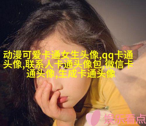 动漫可爱女生头像(精选24张)