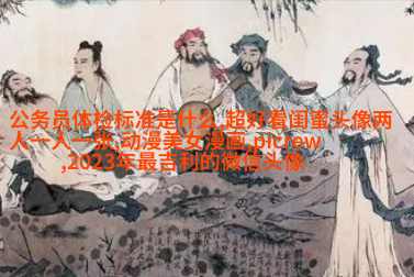 小清新闺蜜头像一对